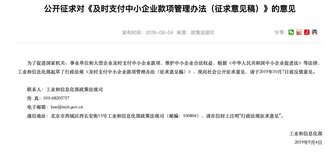 工信部發(fā)布“救命”文件：國家機關(guān)、事業(yè)單位支付工程款，不得超過60天！逾期支付1.5倍利息！